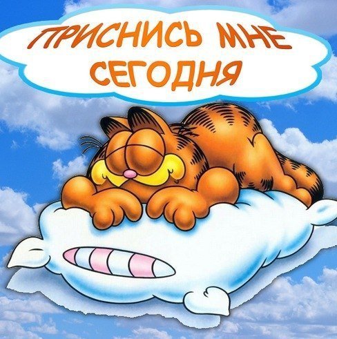 Спокойной ночи любимый картинки