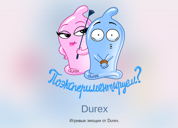 Стикеры Durex