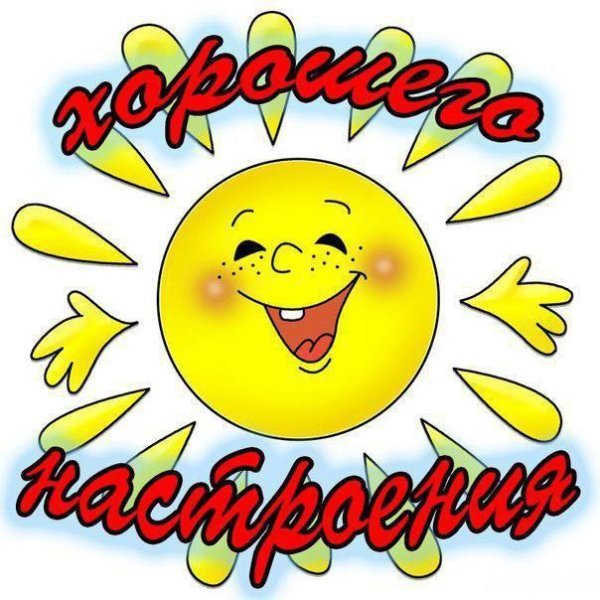 Хорошие пожелания