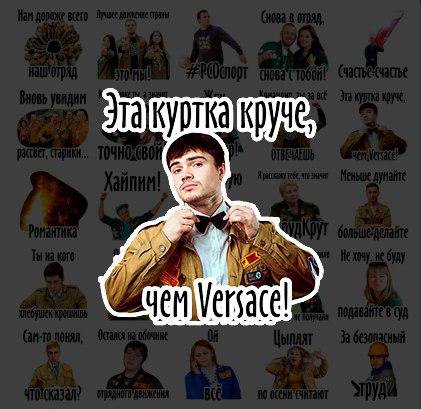 Стикеры РСО