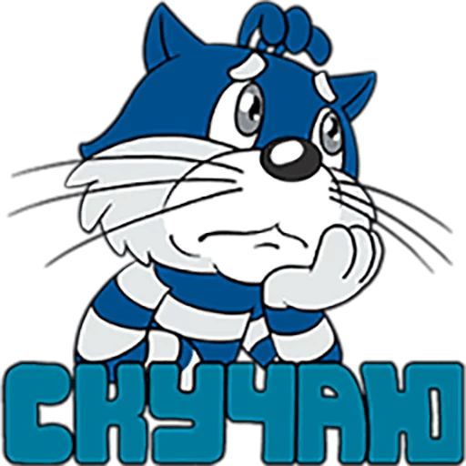 Матроскин Стикеры