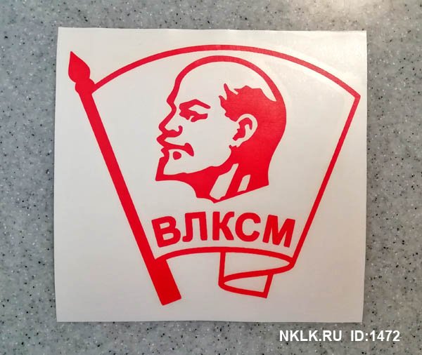 Стикер Комсомольский значок