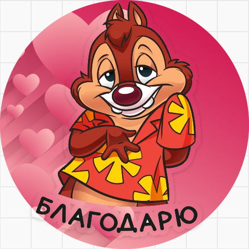 Стикеры чип и Дейл Рокфор