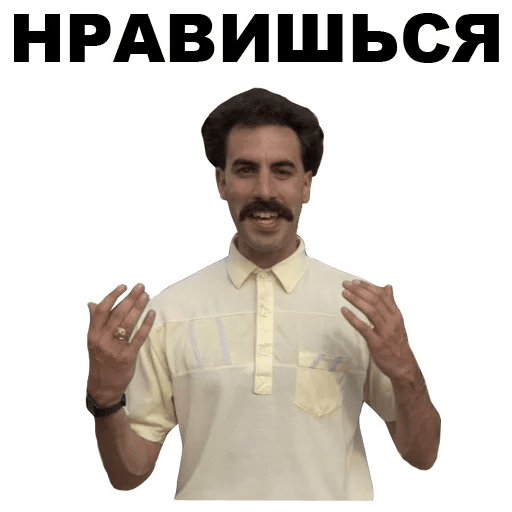 Борат рисунок