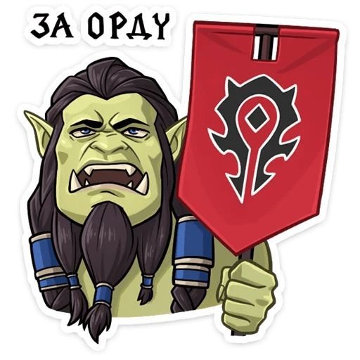 Стикеры Warcraft