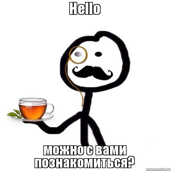 "На чашечку кофе…?!"