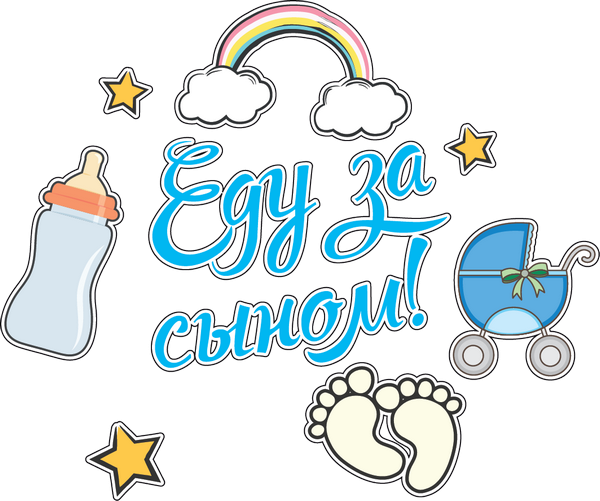 С днем рождения эскиз