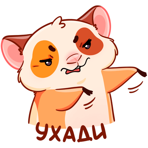 Стикер уходи