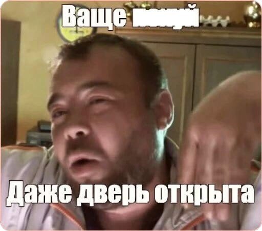 Димон тапок