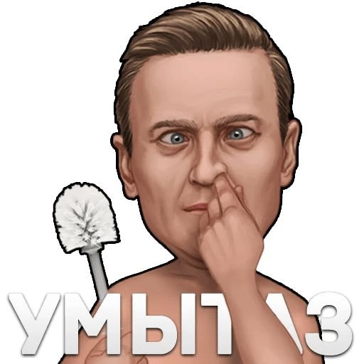 Стикеры телеграмм Навальный
