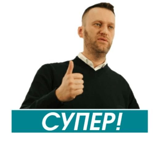 Алексей Навальный PNG