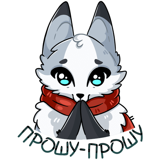 Стикер просьба