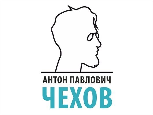 Чехов в профиль рисунок