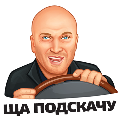 Стикеры физрук ВК