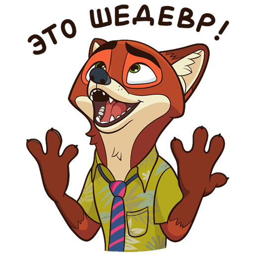 Наклейки Зверополис