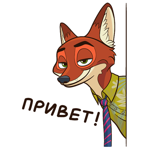 Стикеры ник Уайлд