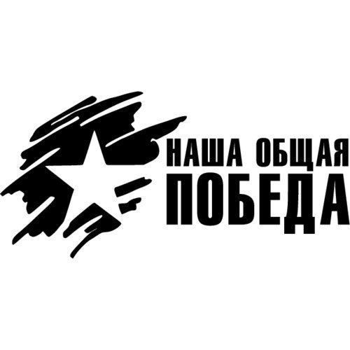 Символы Великой Отечественной войны