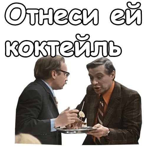 Стикеры служебный Роман телеграмм