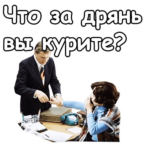 Стикеры служебный Роман телеграмм