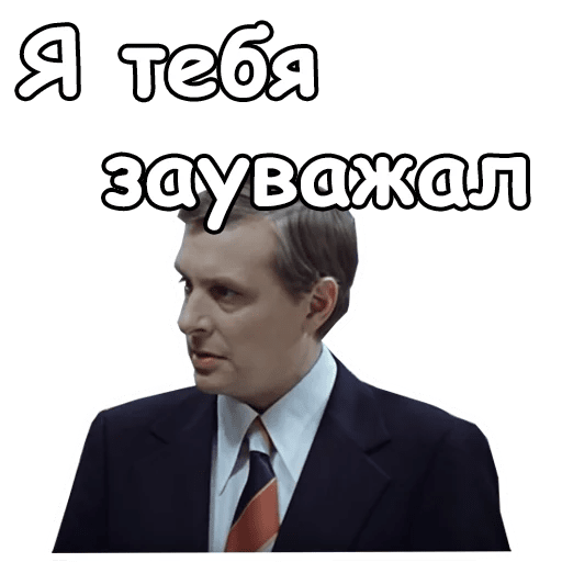 Стикеры служебный Роман