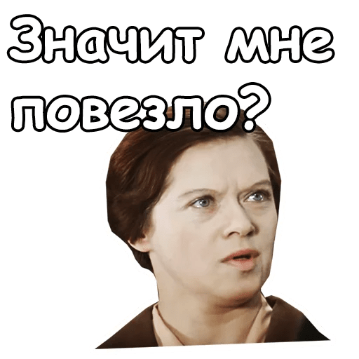 Стикеры служебный роман (32 фото)