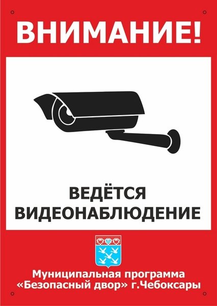 Табличка "видеонаблюдение"