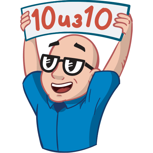 10 Из 10 стикер