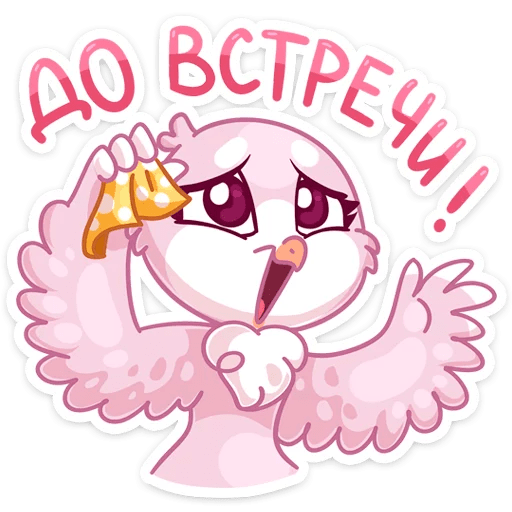 Счастливого пути!