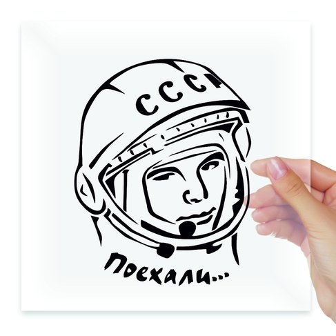 Юрий Гагарин стикер