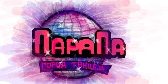 Фоны пара па город танцев