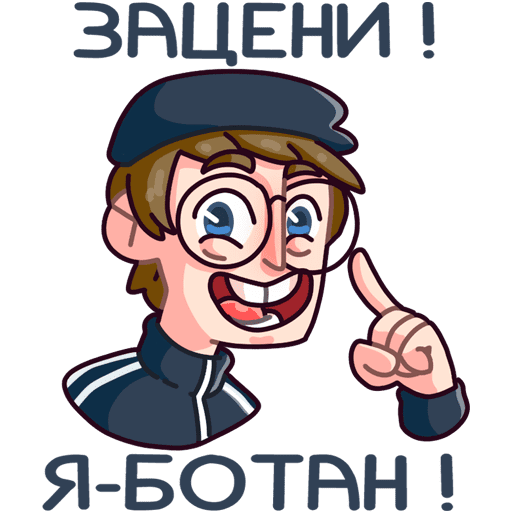 Стикеры гопник