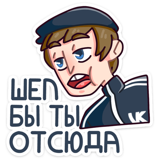 Стикеры гопник