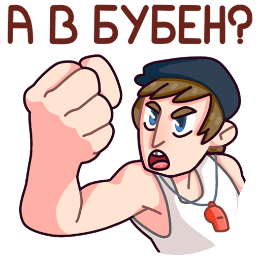 Стикеры Славик