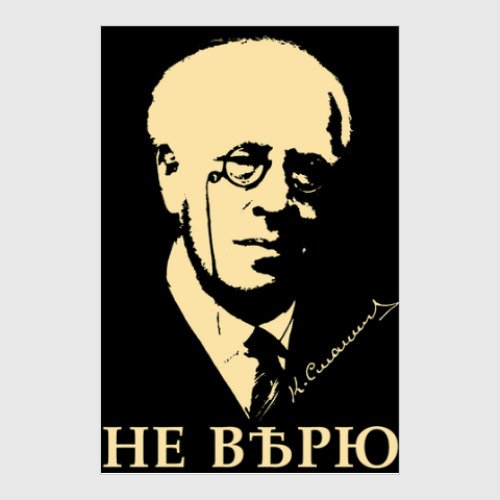 Станиславский портрет силует