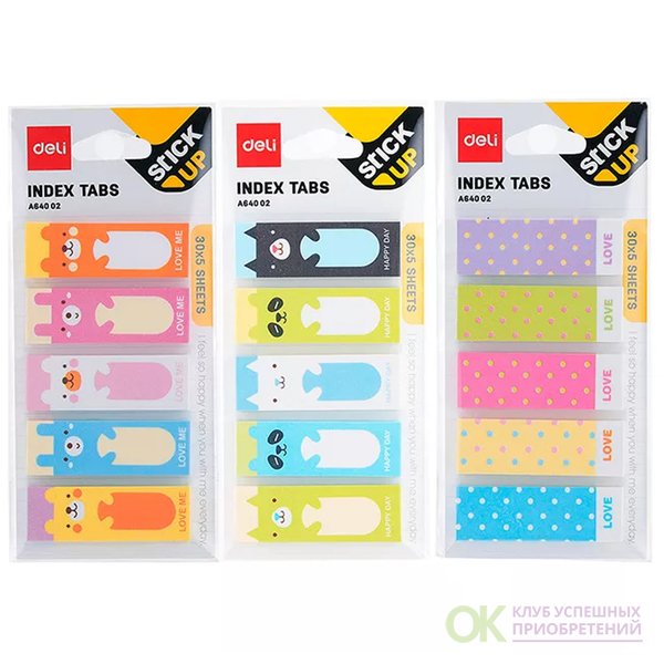 Закладки самоклеящиеся индексы бумажные
