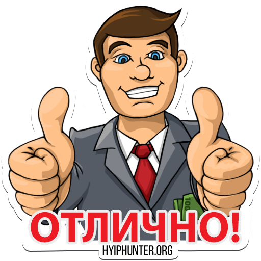 Отличные Стикеры