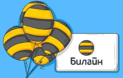 Билайн логотип