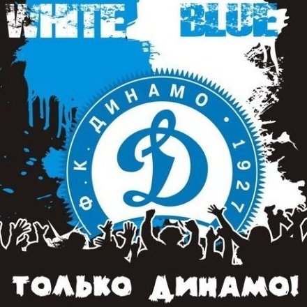 Ультрас Динамо наклейки