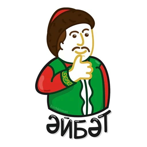 Большое спасибо на татарском