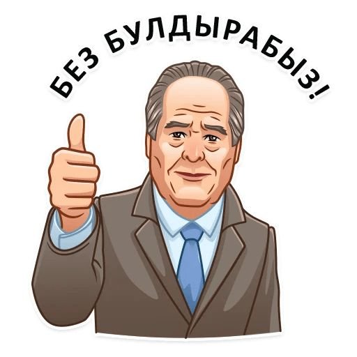 Рэхмэт коне картинки