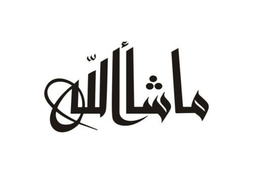 Стикер машаллах