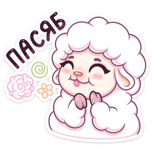 Стикеры Овечка