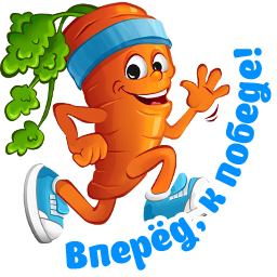 Плакат вперед к победе спорт