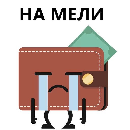 Денежные Стикеры для ватсап