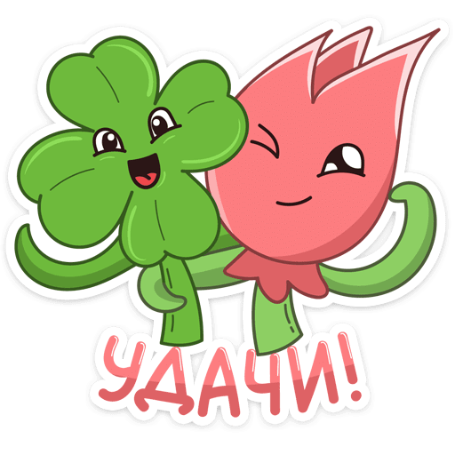 Стикер удачи во всем (36 фото)