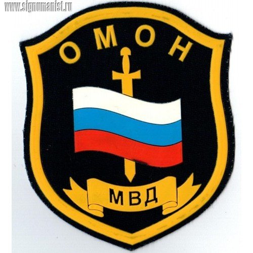 ОМОН МВД Белоруссии шевроны