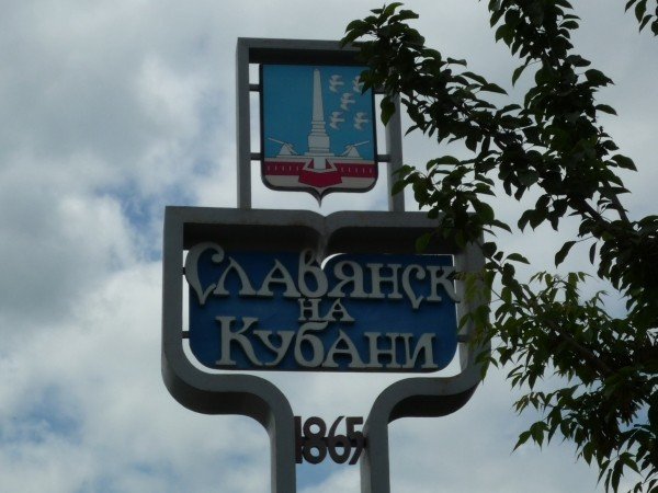 Герб Славянска на Кубани