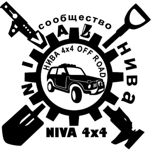 Наклейки на ниву