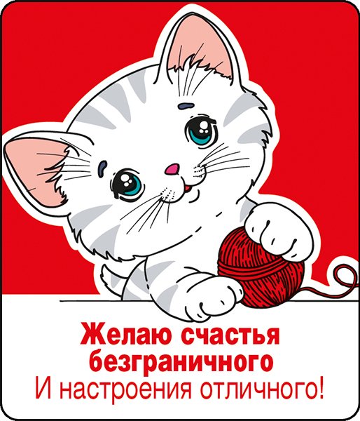 Стикеры с пожеланиями