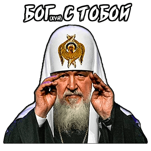Гундяев стикер